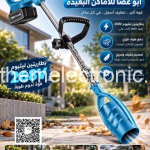 نفاخ هواء ابو عصى قابل للشحن