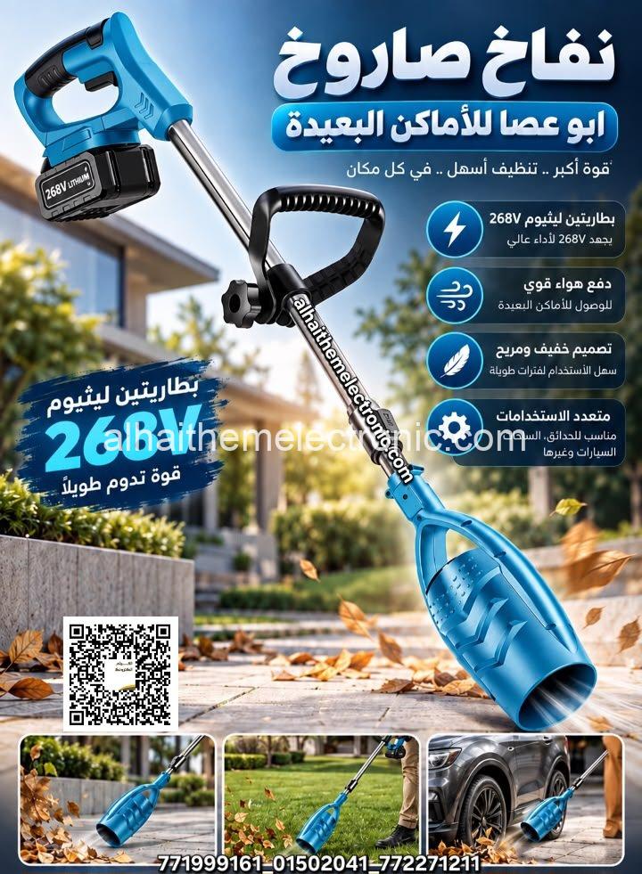نفاخ هواء ابو عصى قابل للشحن