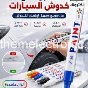 قلم إزالة خدوش السيارات