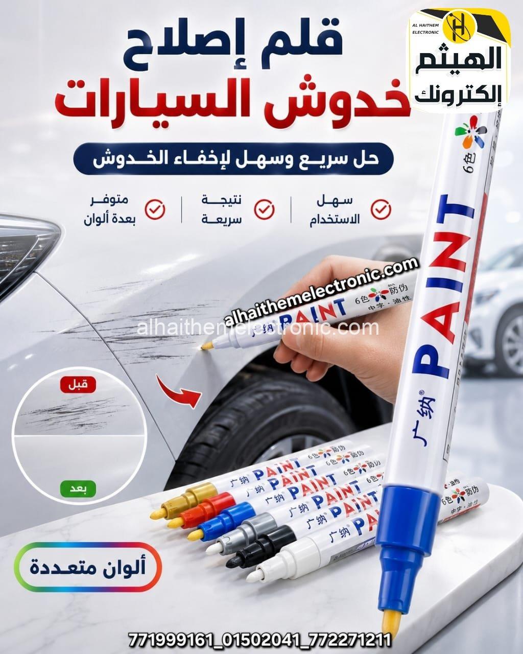 قلم إزالة خدوش السيارات