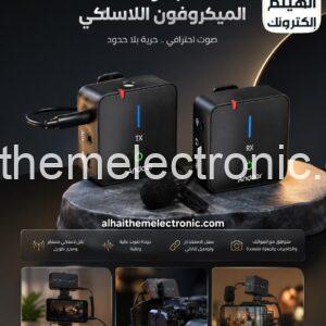 مجموعة مايكرفون لاسلكي لصانعي المحتوى