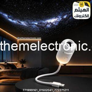 ابجورة او بروجكتور اضاءة النجوم و الكواكب و المجرة
