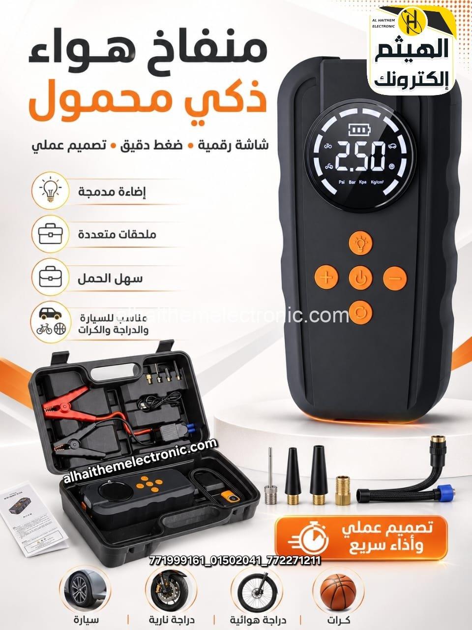 اشتراك سيارة قابل للشحن مع منفاخ هواء لإطارات السيارة