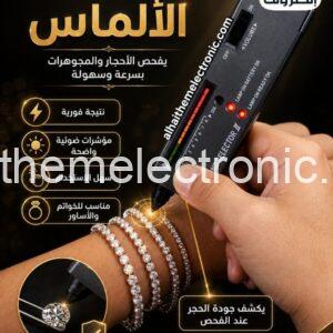 جهاز فحص الألماس و الأحجار الكريمة