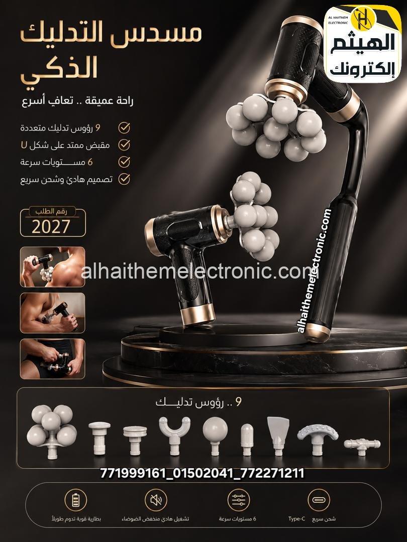 مساج تدليك قابل للشحن مع 9 رؤوس